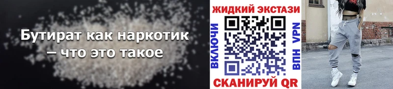 дарнет шоп  Струнино  Бутират бутандиол 